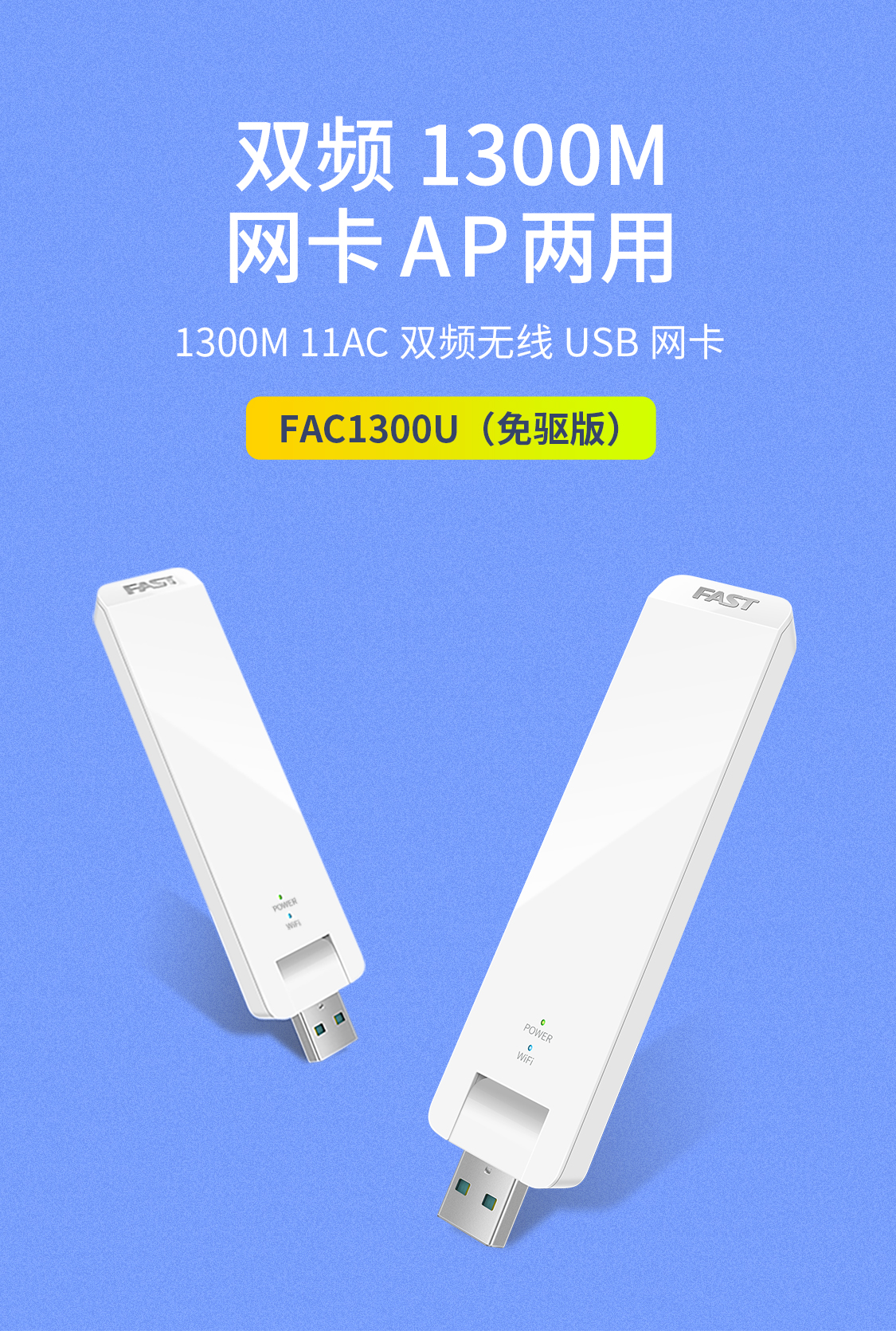 FAC1300U (免驱版) 3.0